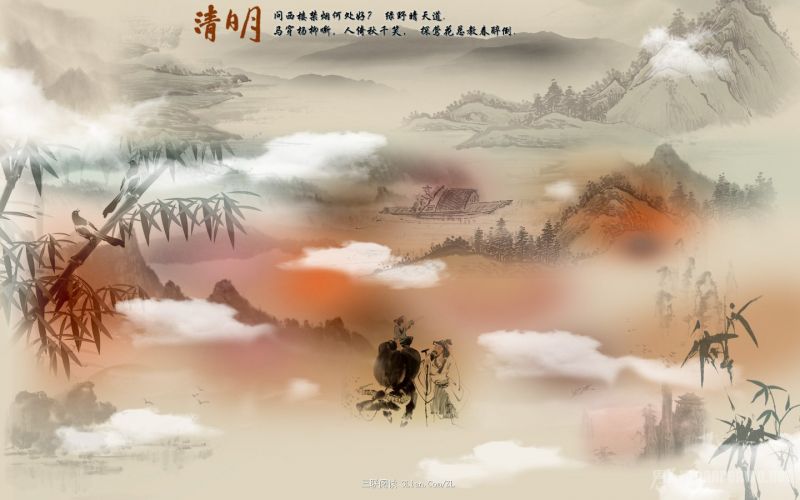清明