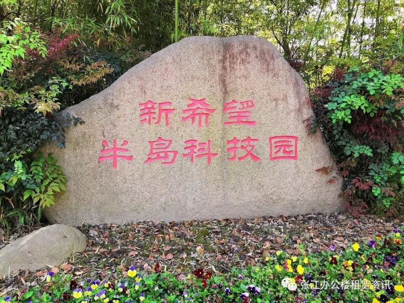 半岛科技园